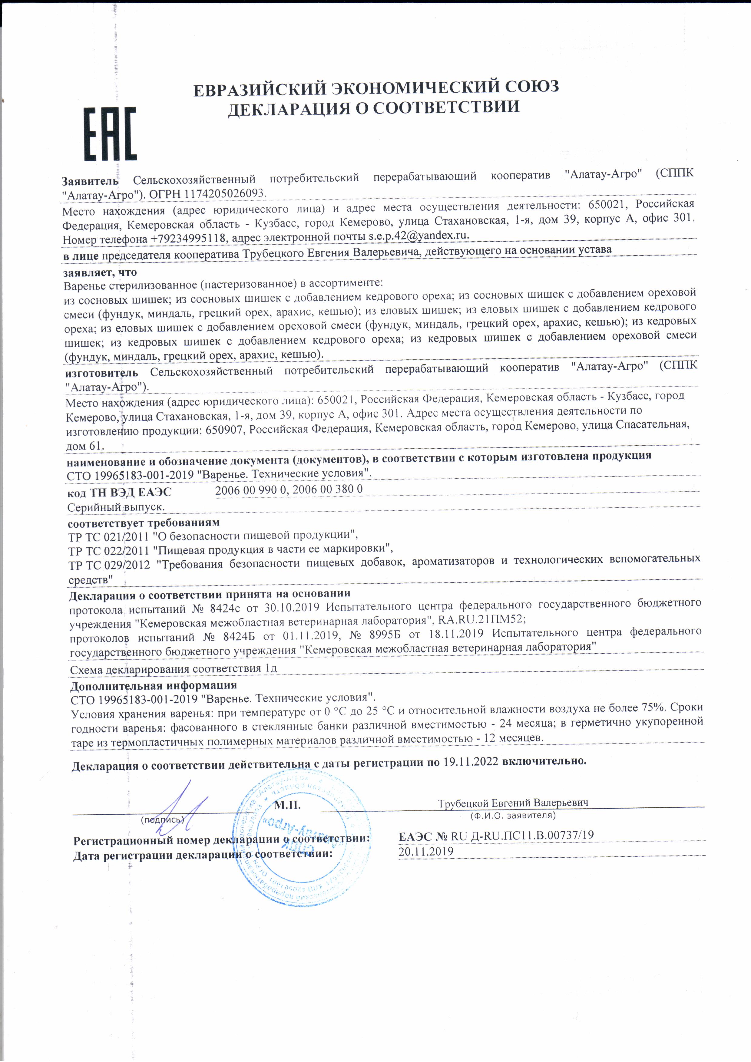 Декларация на варенья из шишек, .jpg